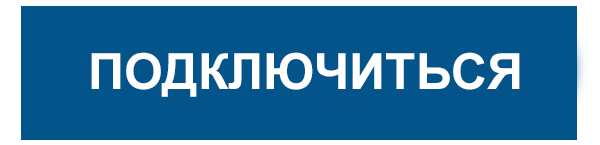 Заказать звонок